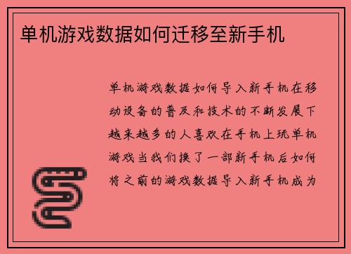 单机游戏数据如何迁移至新手机
