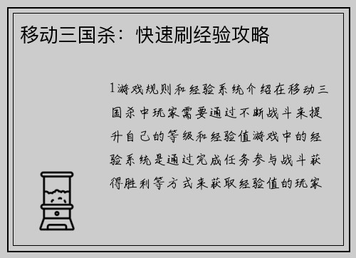 移动三国杀：快速刷经验攻略