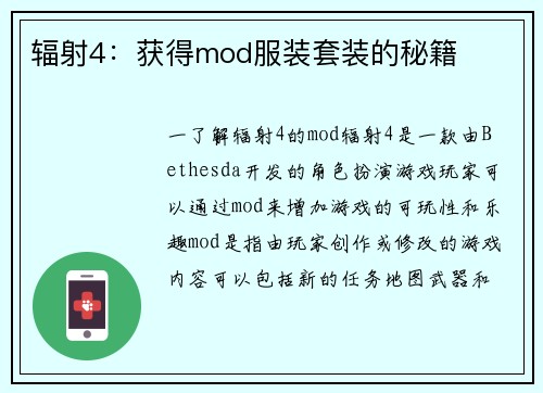 辐射4：获得mod服装套装的秘籍