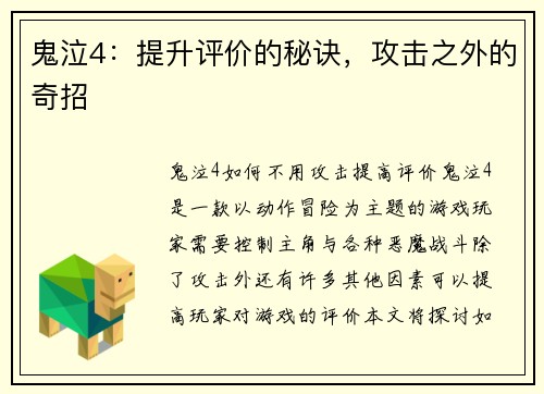 鬼泣4：提升评价的秘诀，攻击之外的奇招