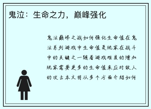 鬼泣：生命之力，巅峰强化