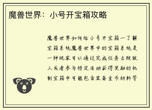魔兽世界：小号开宝箱攻略