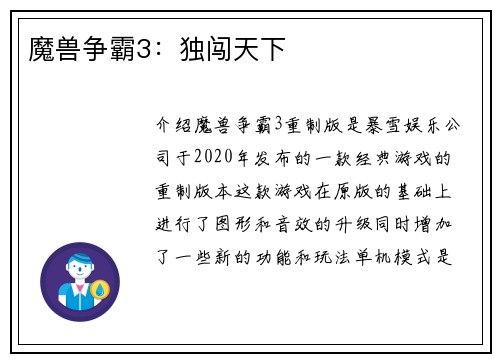 魔兽争霸3：独闯天下