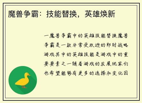 魔兽争霸：技能替换，英雄焕新