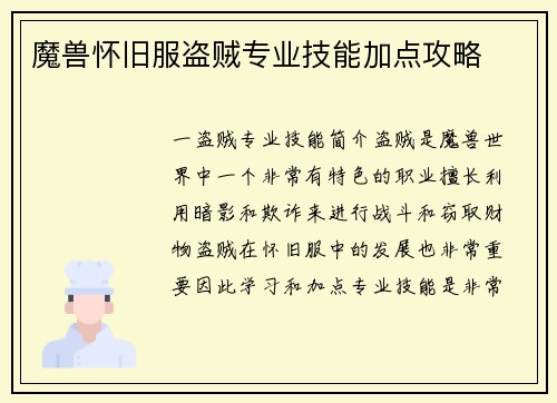 魔兽怀旧服盗贼专业技能加点攻略