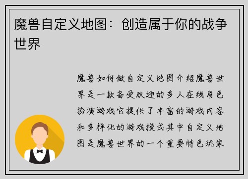 魔兽自定义地图：创造属于你的战争世界